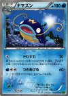  019/070 U ナマズン 