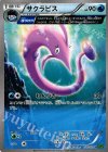 030/070 U サクラビス