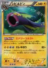  039/070 R シビルドン 