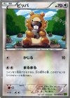 057/070 C ビッパ