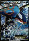 072/070 SR カイオーガEX