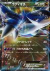 048/078 RR ラティオスEX