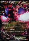 050/078 RR サザンドラEX