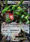 061/078 RR レックウザEX