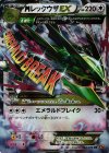 062/078 RR MレックウザEX
