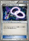 074/078 U ラティオスソウルリンク