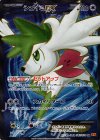 087/078 SR シェイミEX