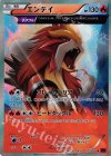 015/081 R エンテイ