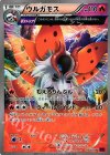 018/081 U ウルガモス