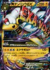 028/081 RR MデンリュウEX