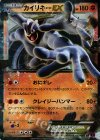  037/081 RR カイリキーEX 