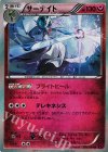 054/081 R サーナイト