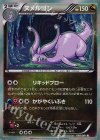 060/081 R ヌメルゴン