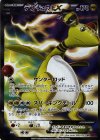 085/081 SR デンリュウEX