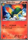  010/059 C マグマラシ 
