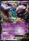  025/059 RR ミュウツーEX 