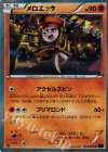 033/059 R メロエッタ