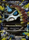 061/059 SR MオニゴーリEX