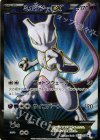 062/059 SR ミュウツーEX