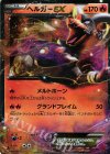009/059 RR ヘルガーEX