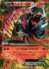 010/059 RR MヘルガーEX