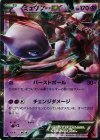  027/059 RR ミュウツーEX 