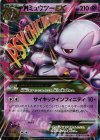 028/059 RR MミュウツーEX