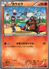034/059 C カラカラ