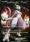 062/059 SR ミュウツーEX