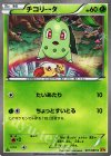 001/080 C チコリータ