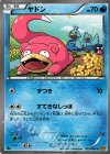013/080 C ヤドン