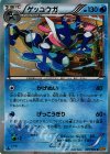 029/080 R ゲッコウガ