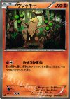 048/080 U ウソッキー