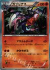 051/080 R ガブリアス