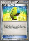  072/080 U ピーピーマックス 