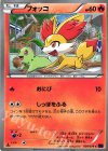 009/078 C フォッコ