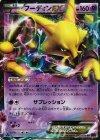 023/078 RR フーディンEX
