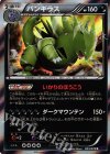 043/078 R バンギラス