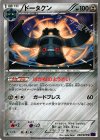  048/078 U ドータクン 