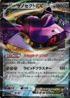 051/078 RR ゲノセクトEX