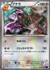 056/078 U プテラ