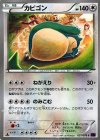 057/078 C カビゴン