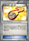 072/078 U エネルギーポーチ