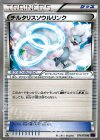 074/078 U チルタリスソウルリンク