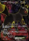 082/078 SR ブラッキーEX
