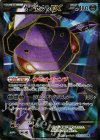 083/078 SR ゲノセクトEX