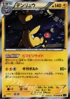 019/054 R デンリュウ