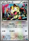 044/054 C ニャース