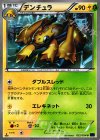 022/054 U デンチュラ
