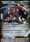 032/054 RR ハガネールEX